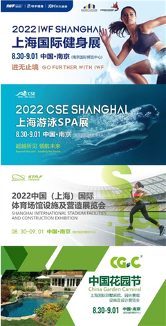 南京国际博览中心“缤纷八月”展会预告 聚焦健身休闲新风尚